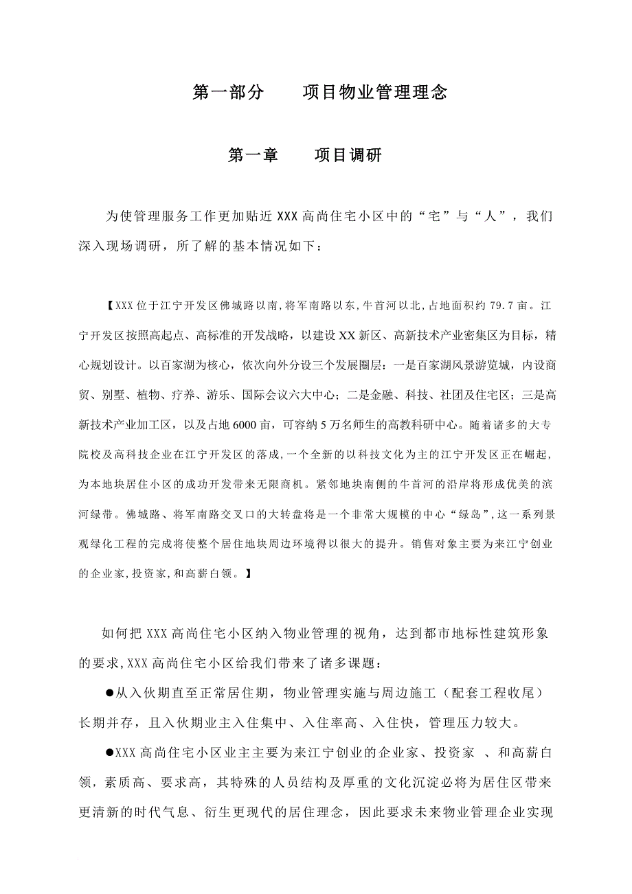 深圳某小区物业公司管理实施_第2页