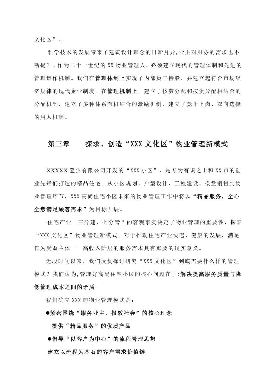 深圳某小区物业公司管理实施_第5页