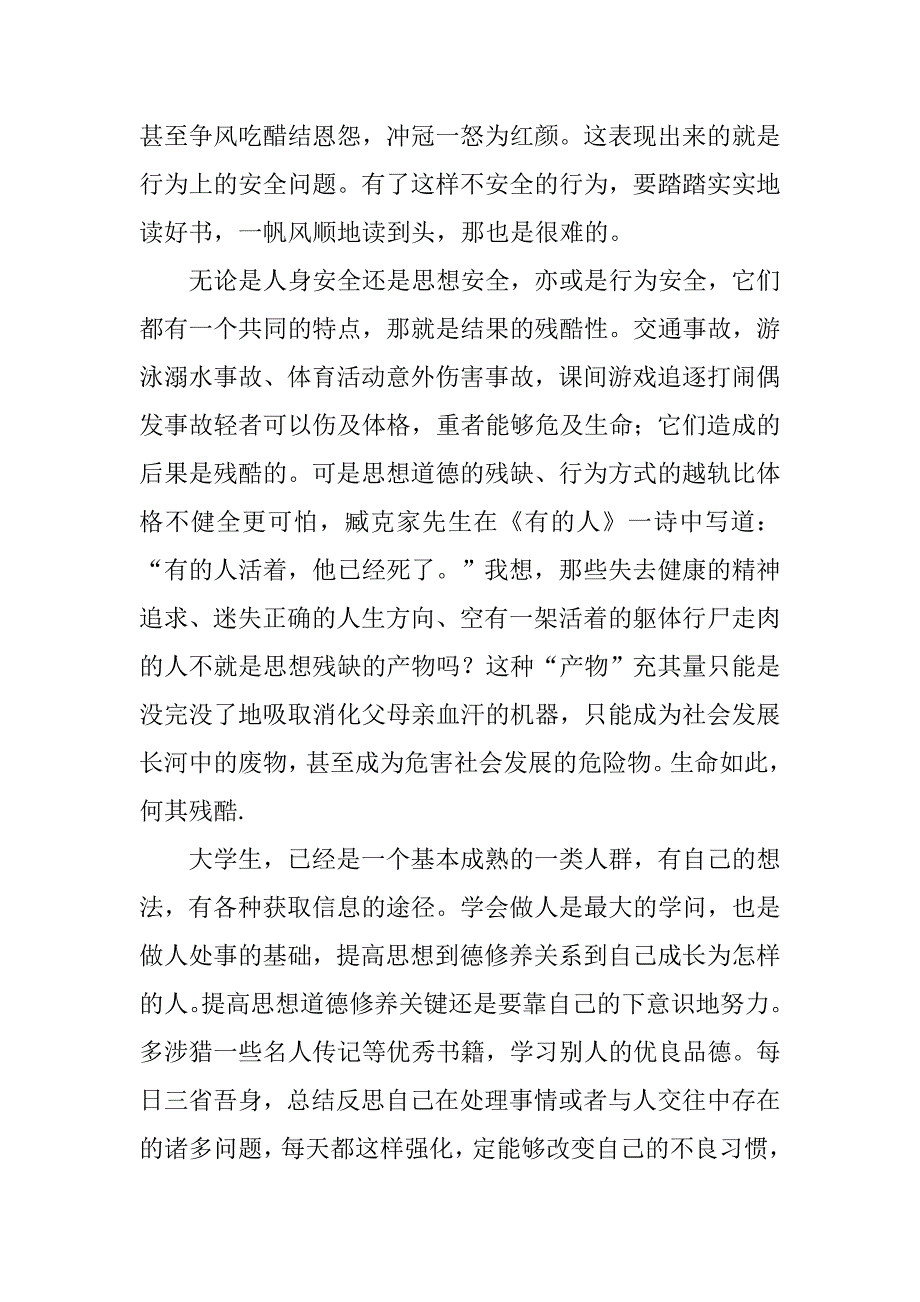 大学生普法心得体会.doc_第2页
