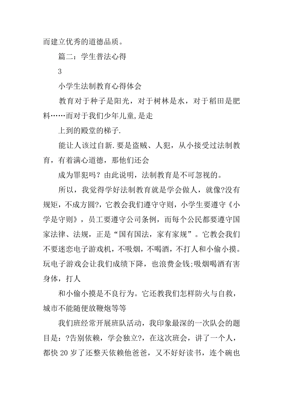 大学生普法心得体会.doc_第3页