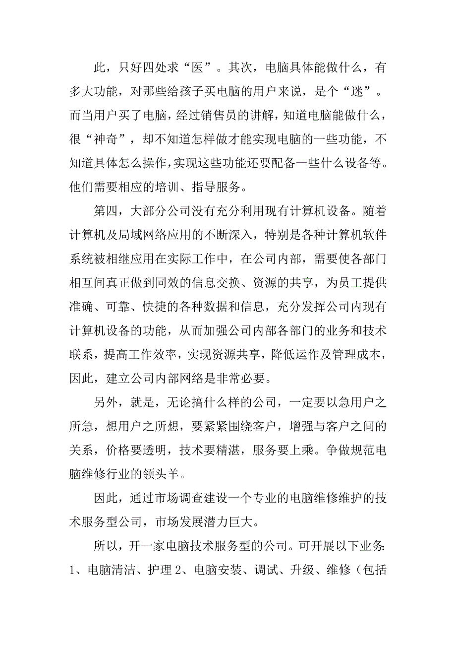 计算机维护工作计划.doc_第4页