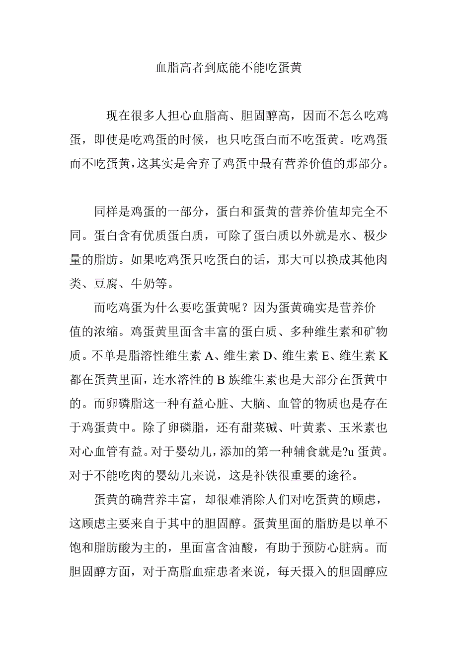 血脂高者到底能不能吃蛋黄_第1页