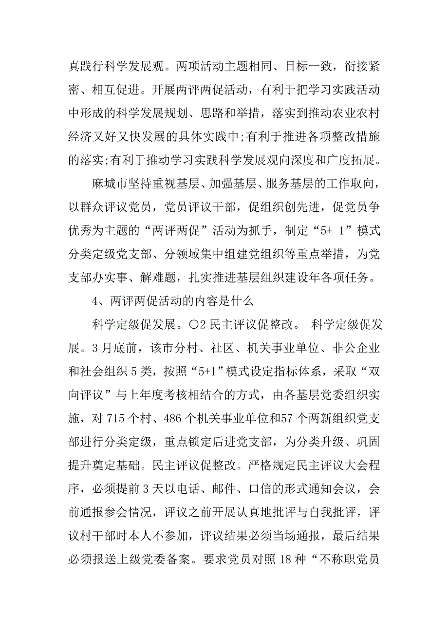 两讲两促心得体会.doc_第2页