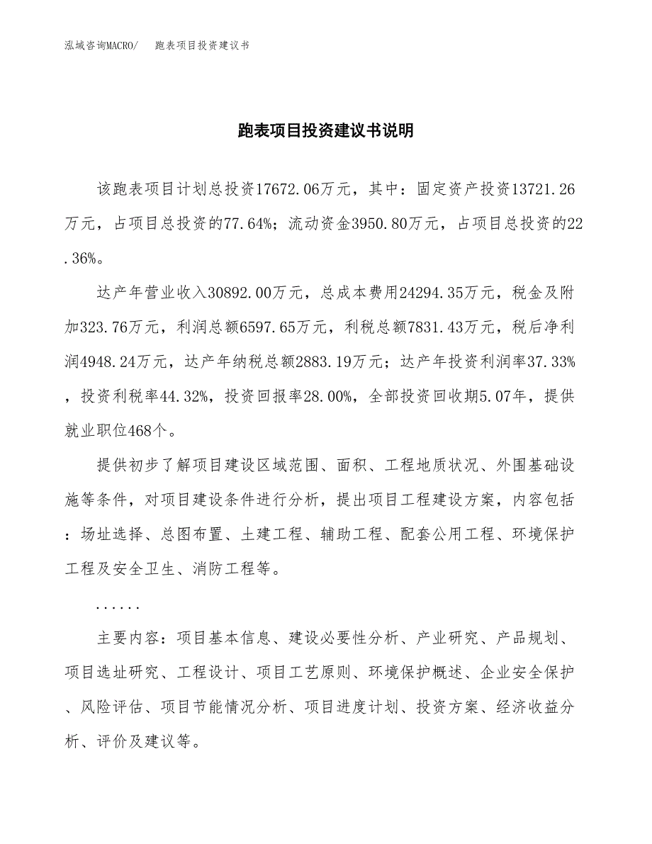 跑表项目投资建议书(总投资18000万元)_第2页