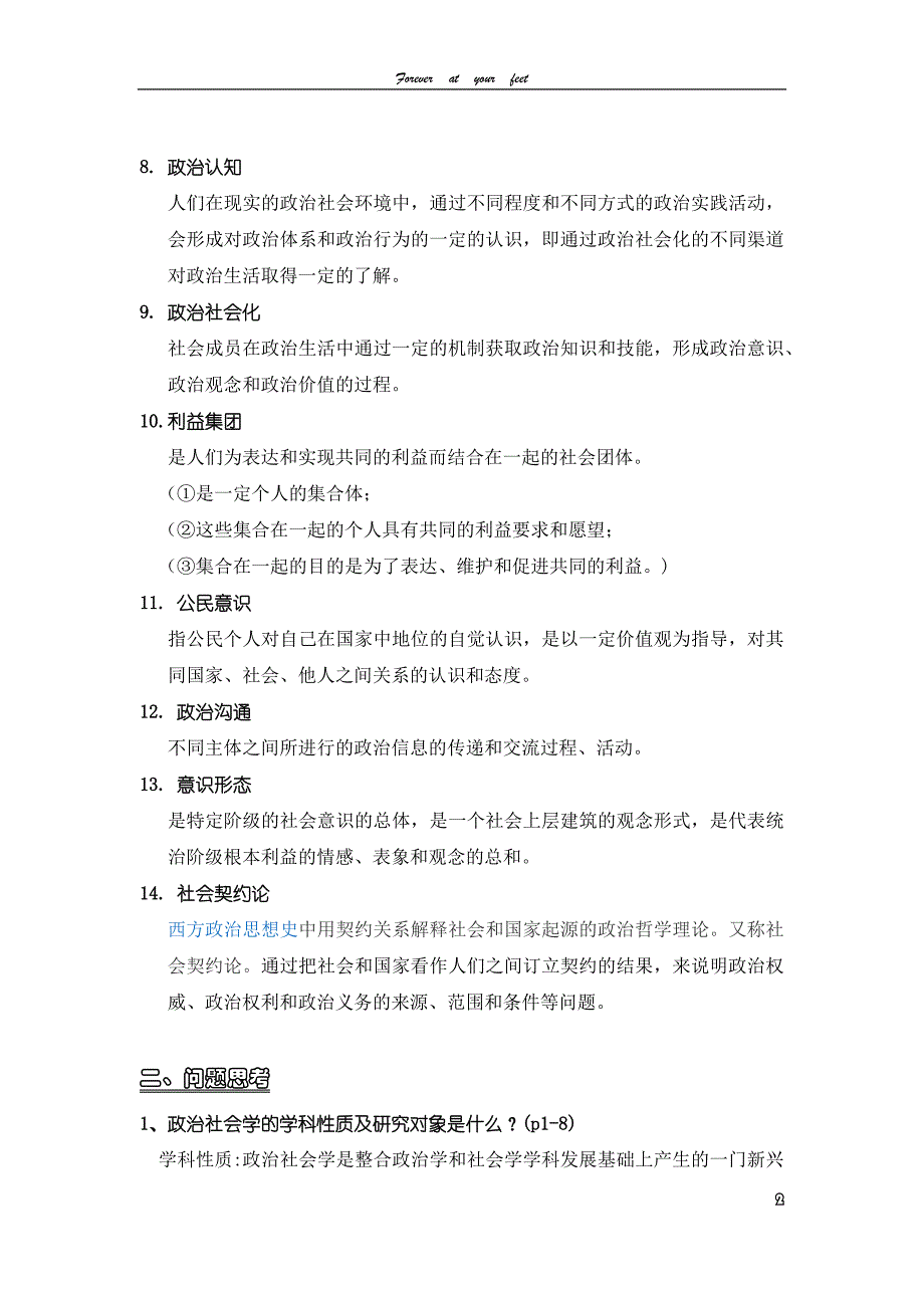 政治社会学思考题_第2页