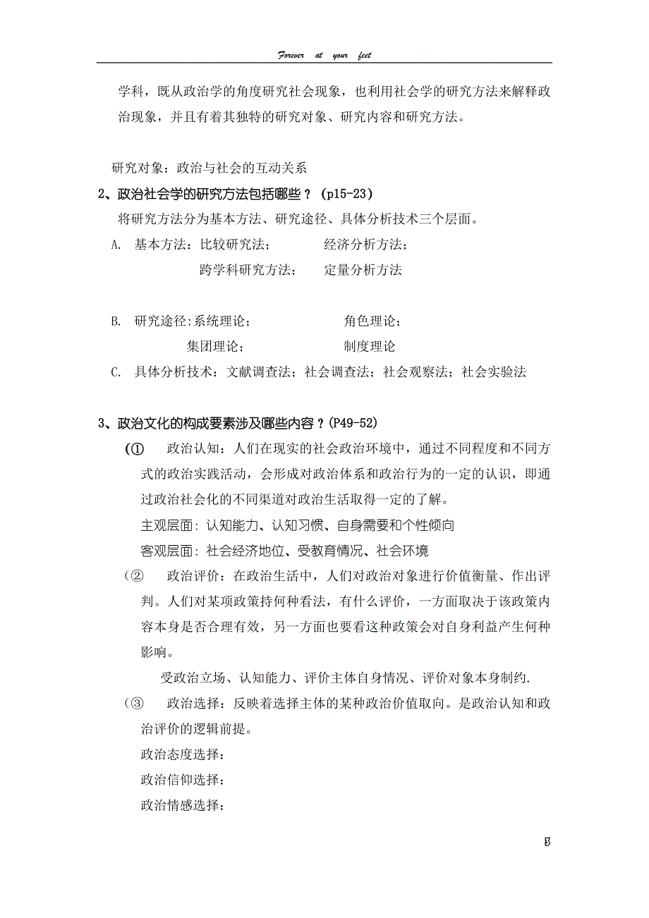 政治社会学思考题_第3页