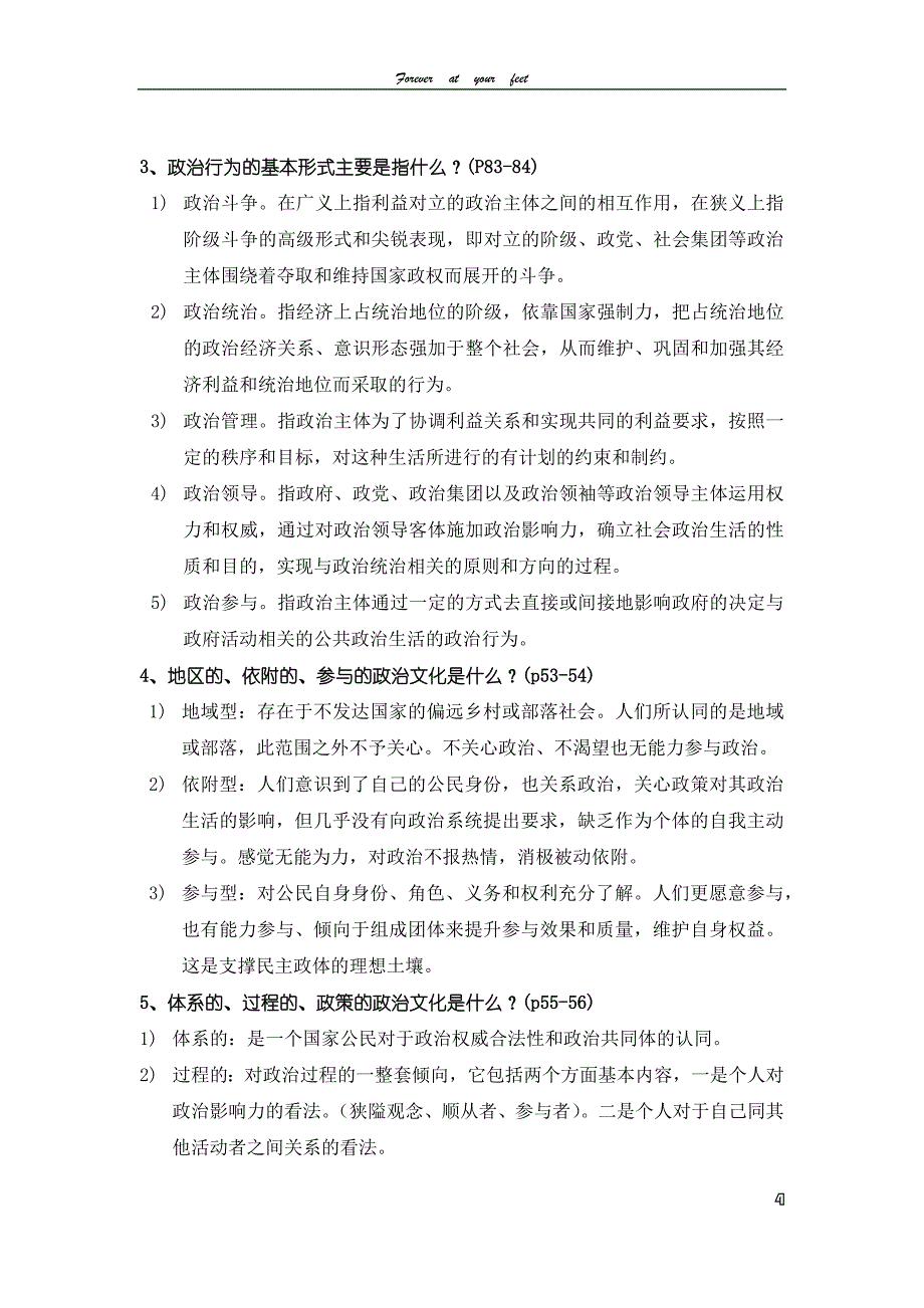 政治社会学思考题_第4页