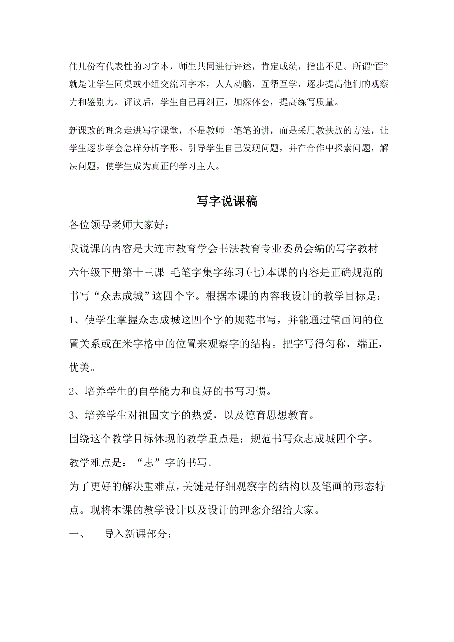 小学书法说课范例_第3页