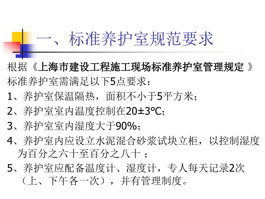 标准 养护 室._第2页