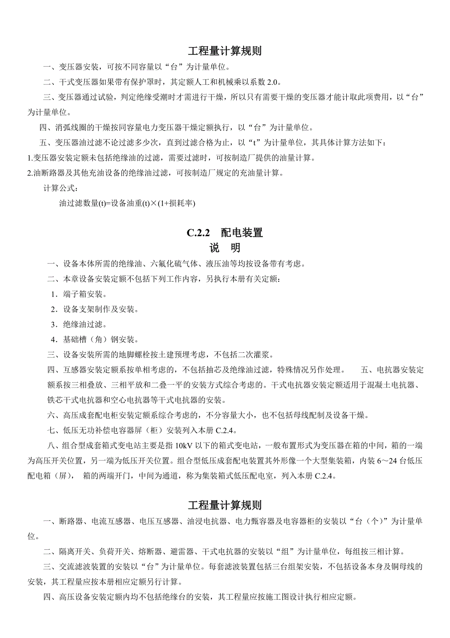 吉林省安装工程计价定额手册说明_第3页