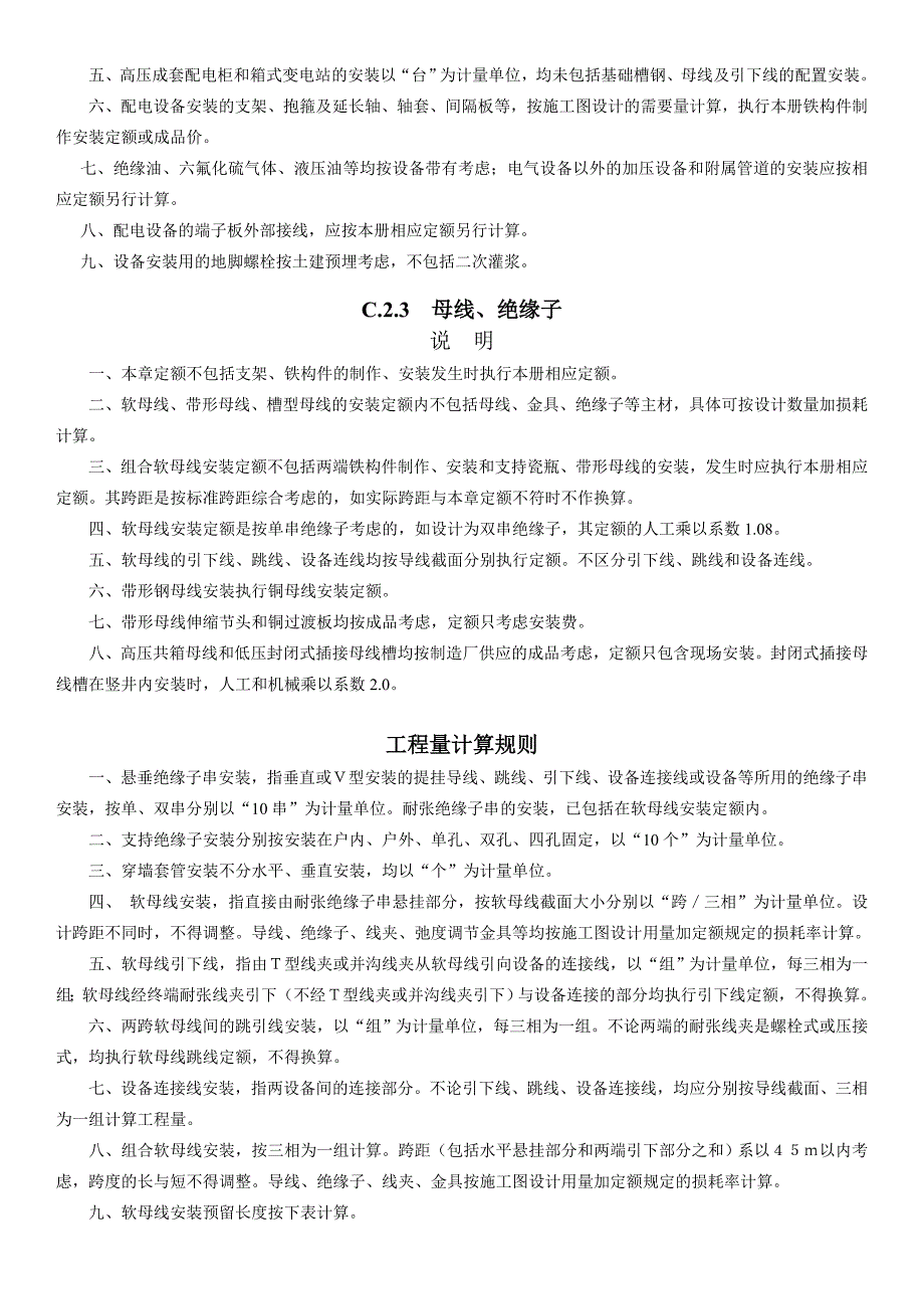 吉林省安装工程计价定额手册说明_第4页