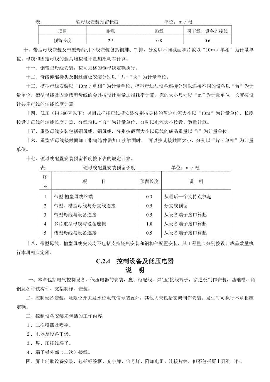 吉林省安装工程计价定额手册说明_第5页