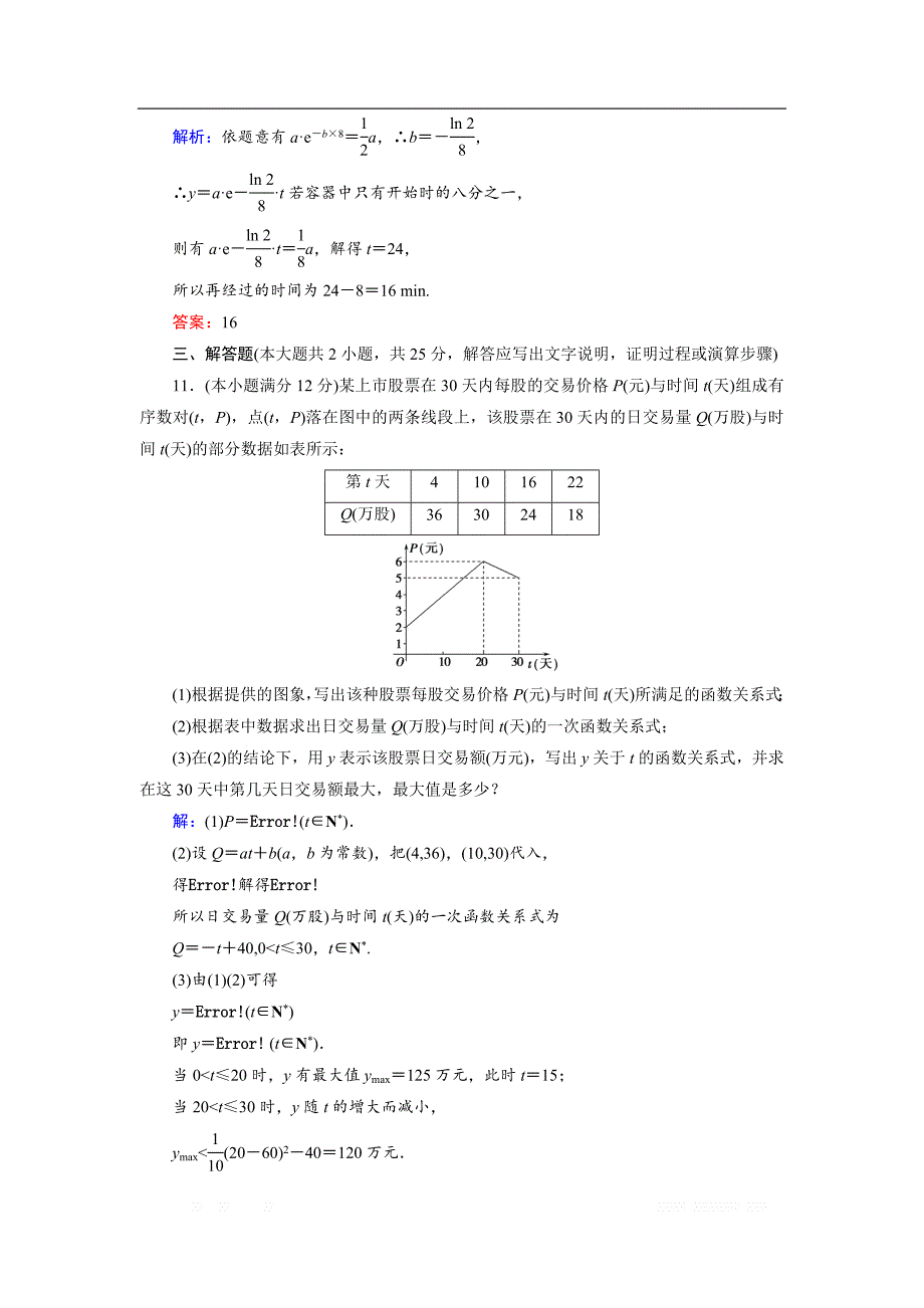 2018-2019学年人教A版高中数学必修一练习：滚动检测4函数的应用 _第4页