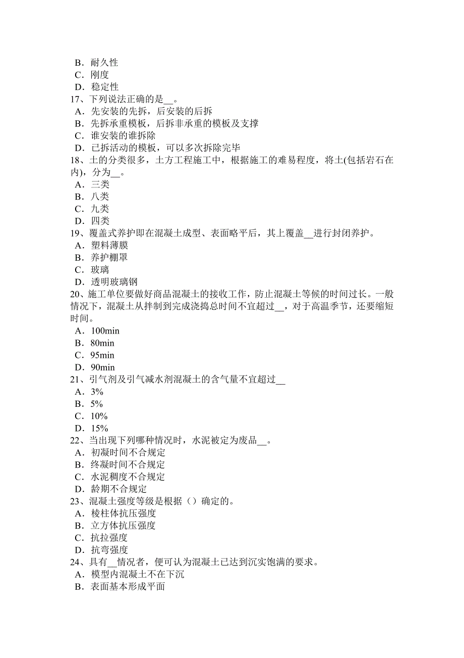 河北省2015年混凝土工：施工配合比考试题_第3页