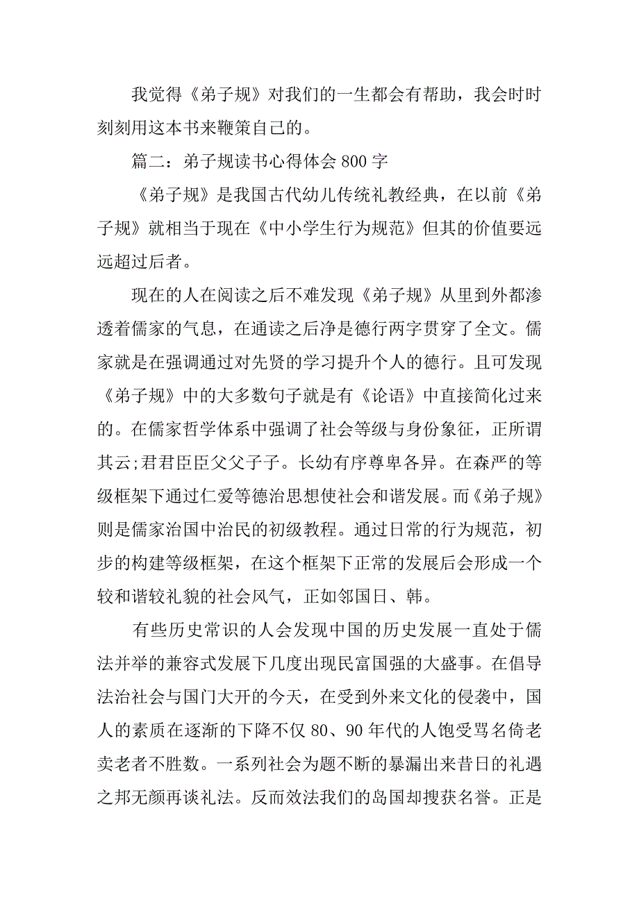 第子规心得体会.doc_第4页