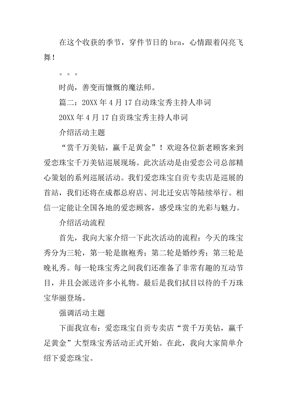 内衣珠宝秀主持词.doc_第2页