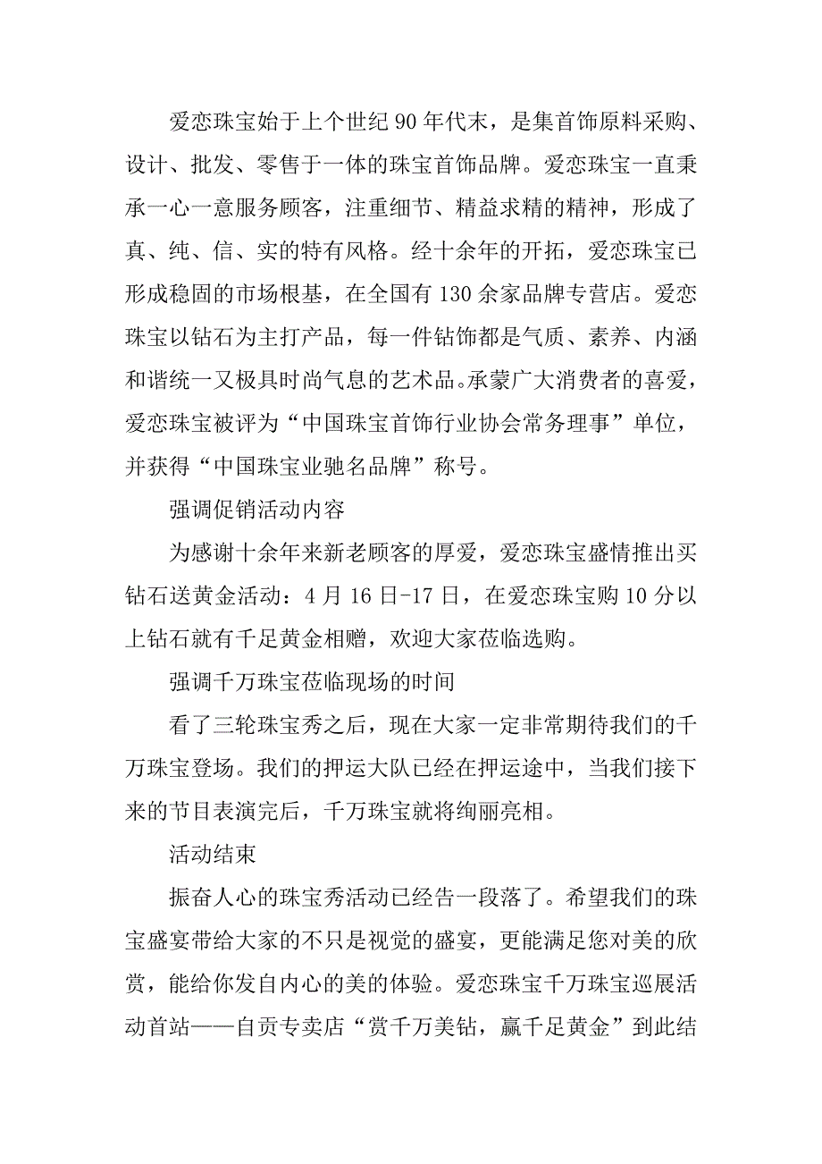 内衣珠宝秀主持词.doc_第3页