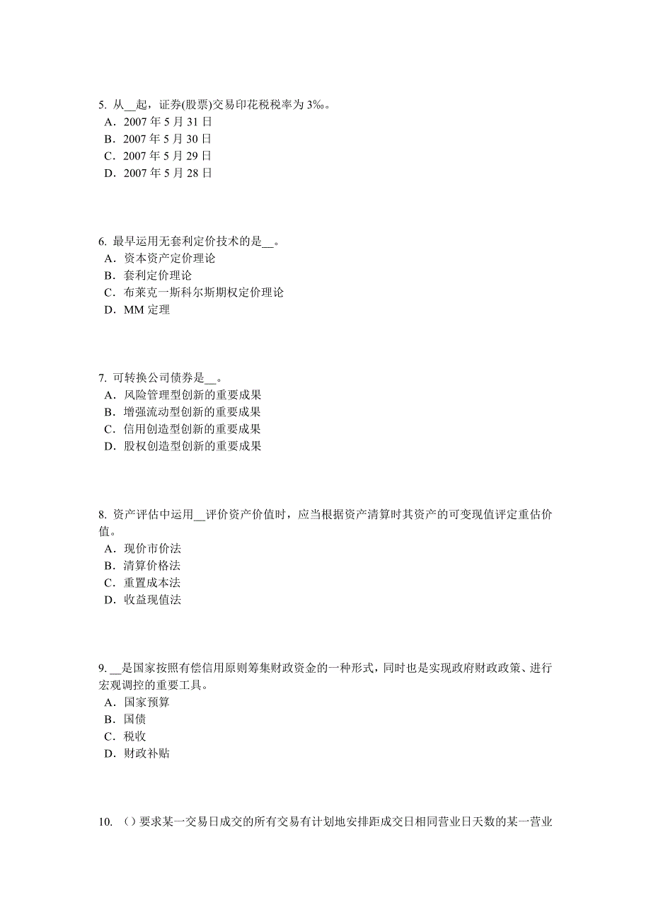 浙江省证券从业资格考试：金融期权与期权类金融衍生产品考试试卷_第2页