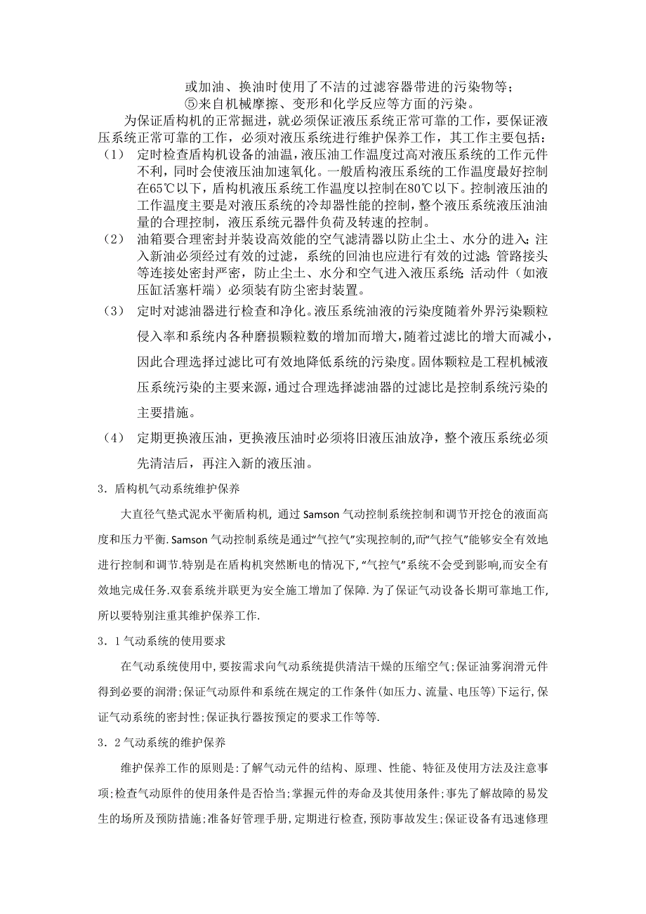 盾构机的维护保养及常见故障_第3页