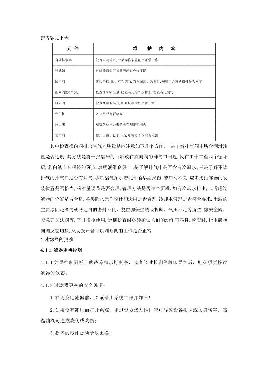 盾构机的维护保养及常见故障_第5页