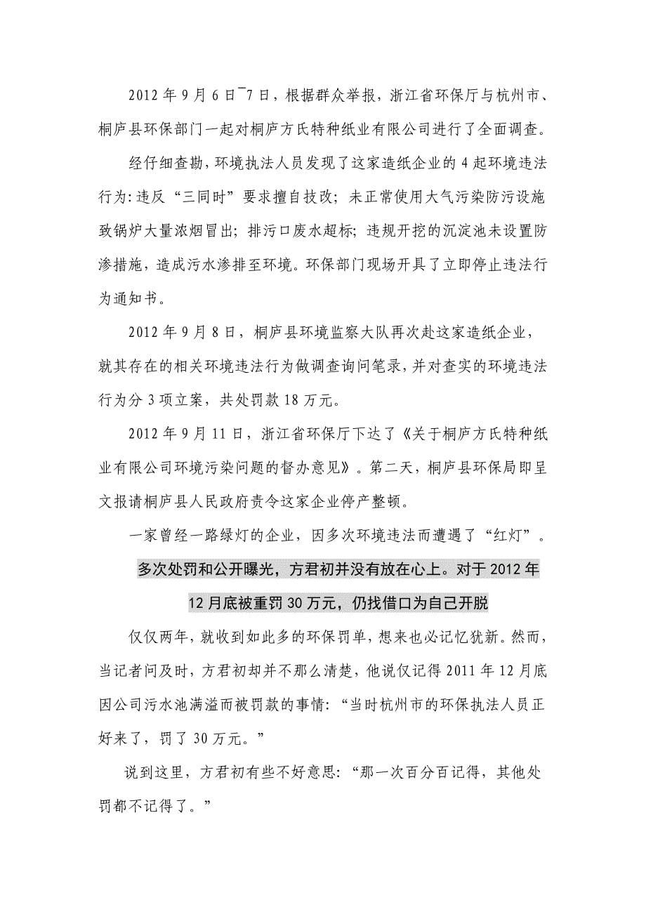 浙江桐庐方氏特种纸业有限公司曾经发展一路绿灯-而近十_第5页