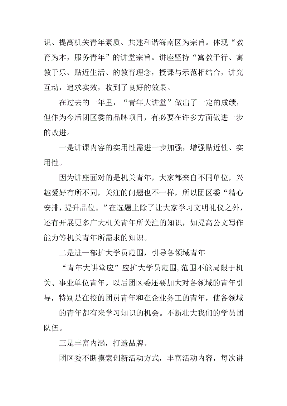 大讲堂工作总结.doc_第3页