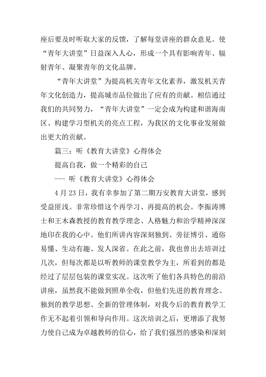 大讲堂工作总结.doc_第4页