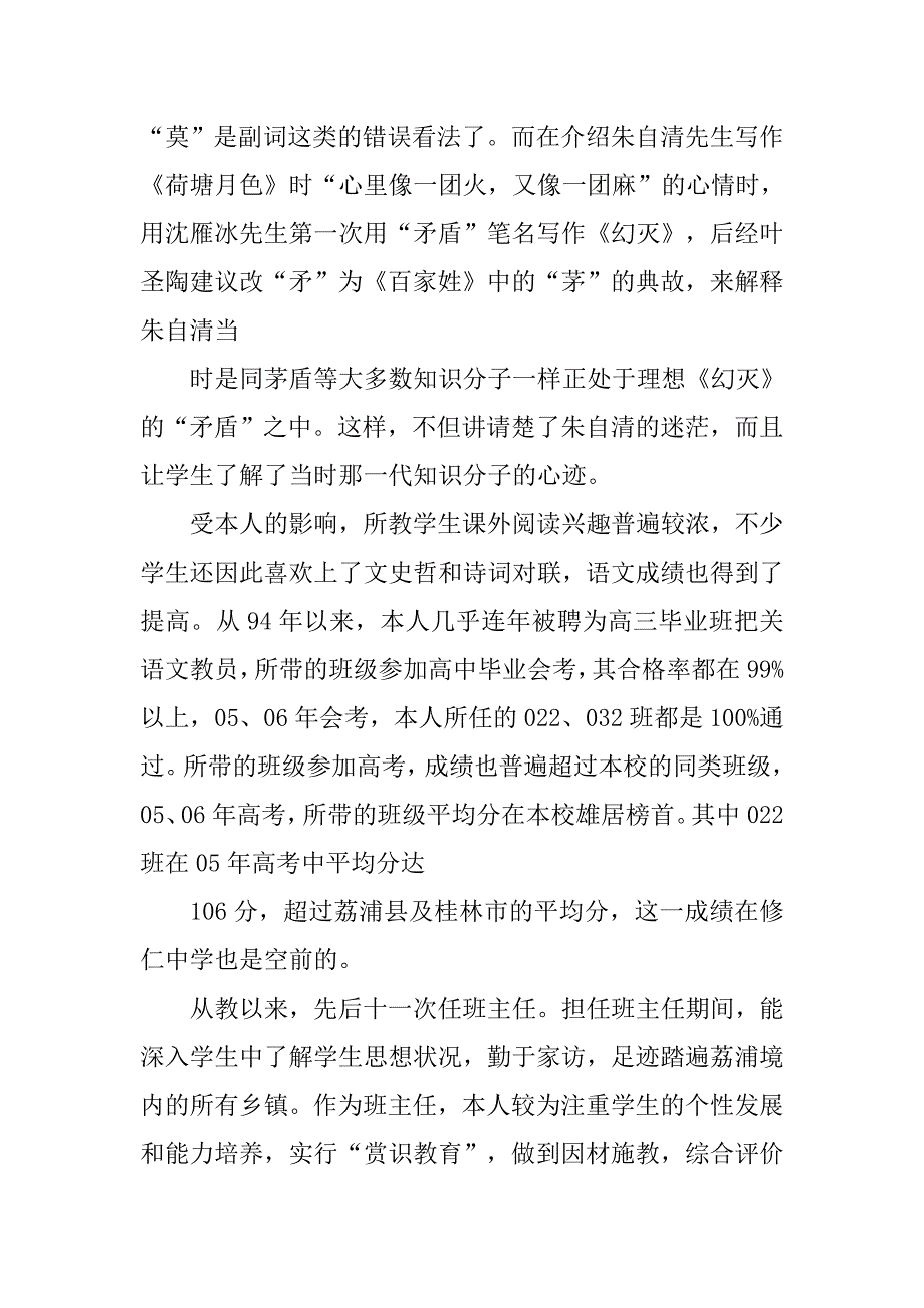 高级职称个人专业技术工作总结.doc_第3页