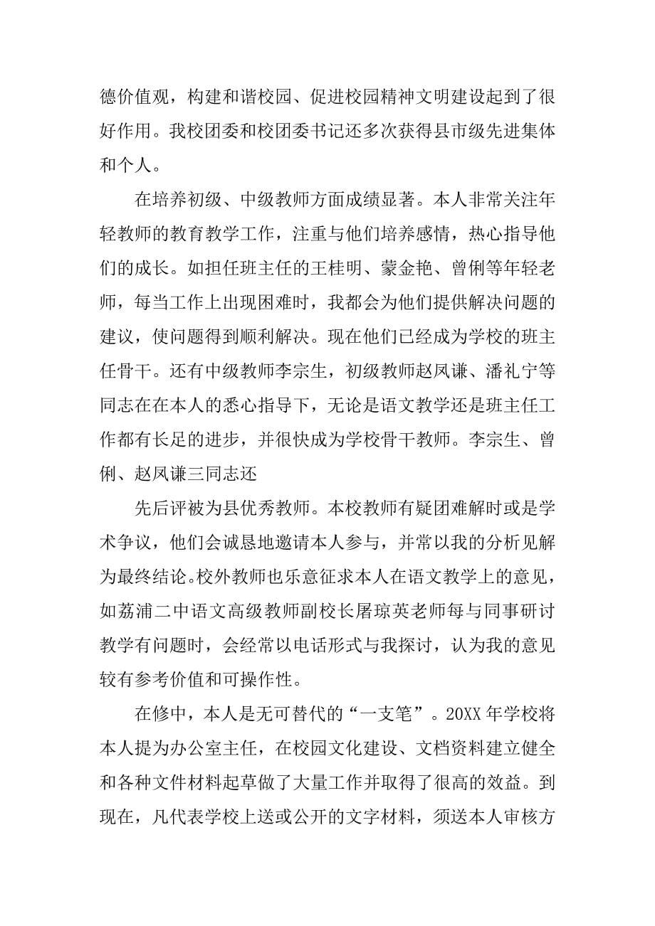 高级职称个人专业技术工作总结.doc_第5页