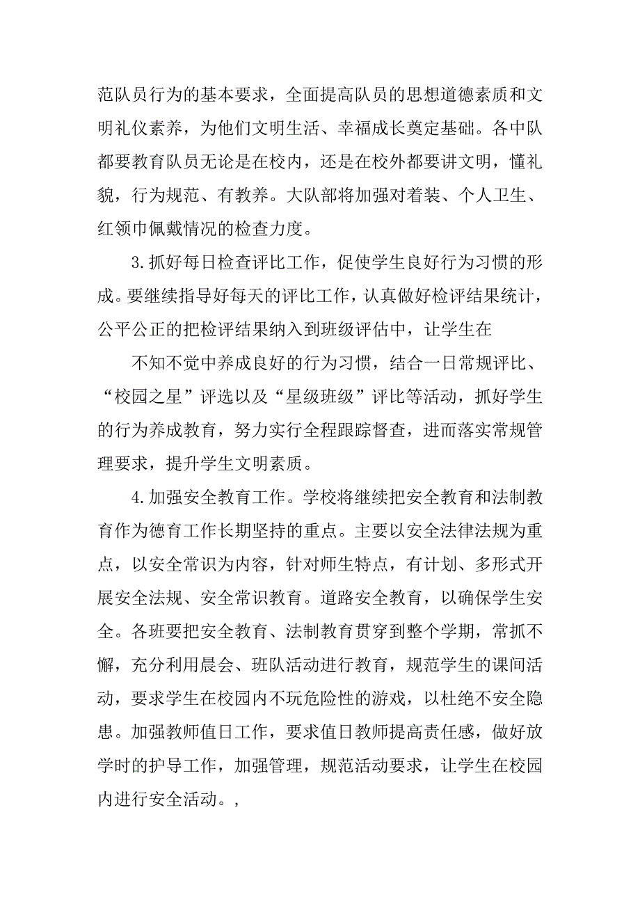 副大队长工作计划.doc_第3页