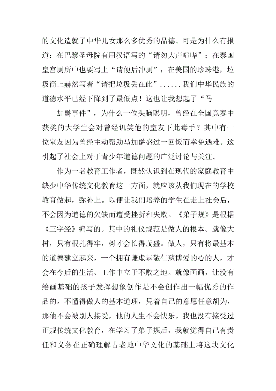 弟子规心得体会教师.doc_第4页