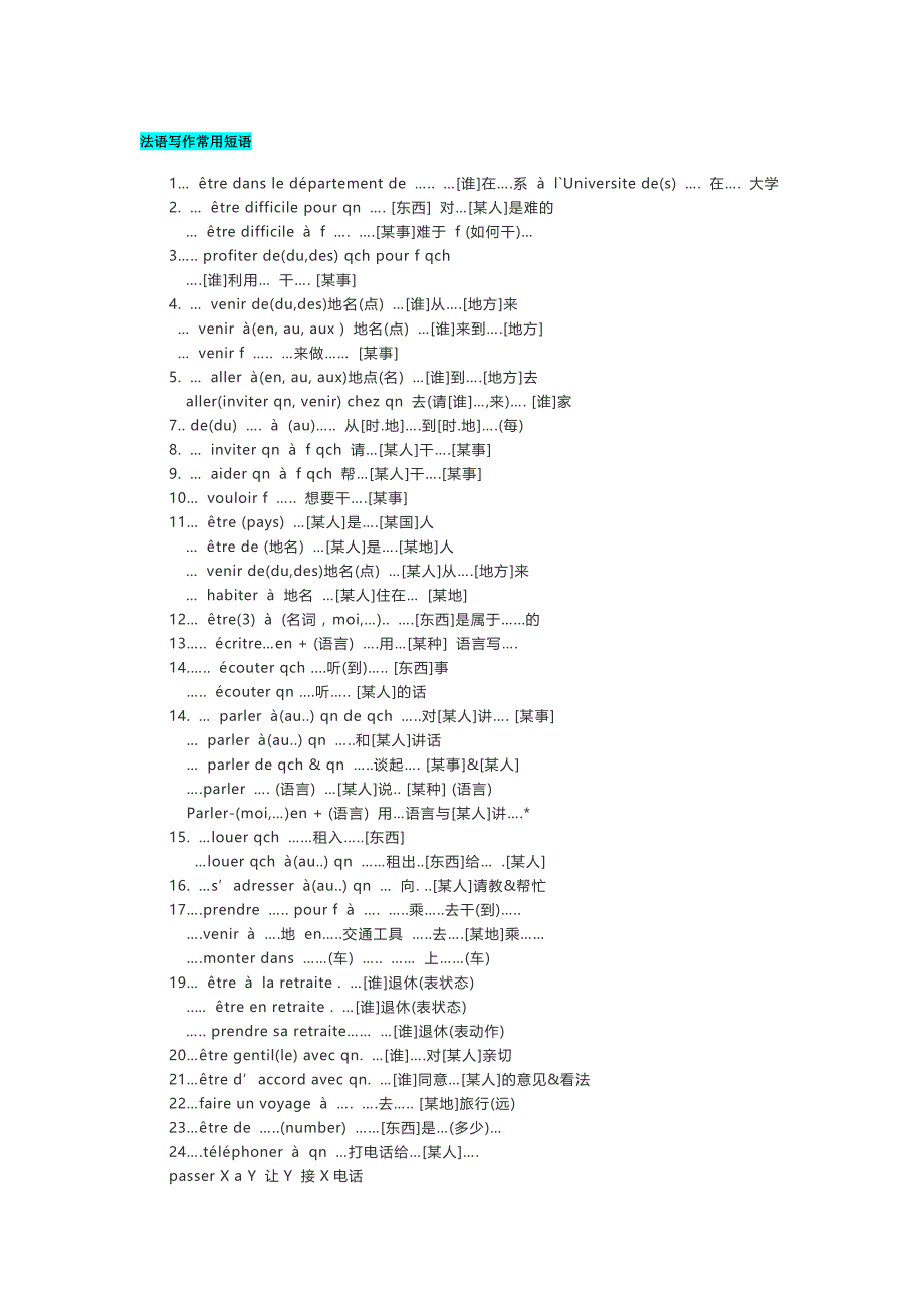 法语写作常用句型.doc_第2页