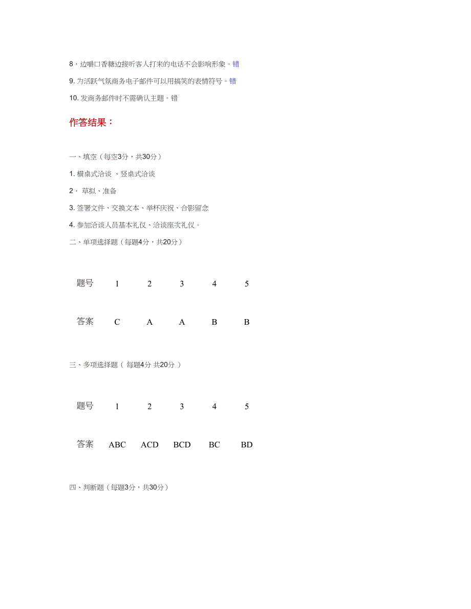 社交礼仪3._第3页