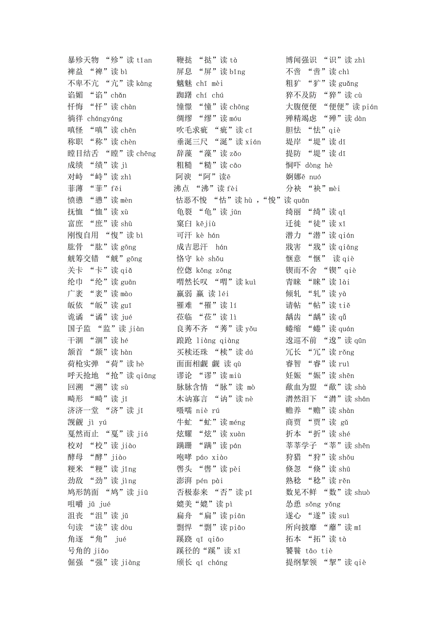 小升初字音大全_第1页