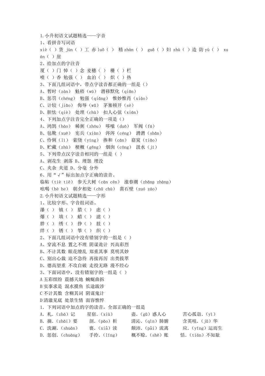 小升初字音大全_第3页