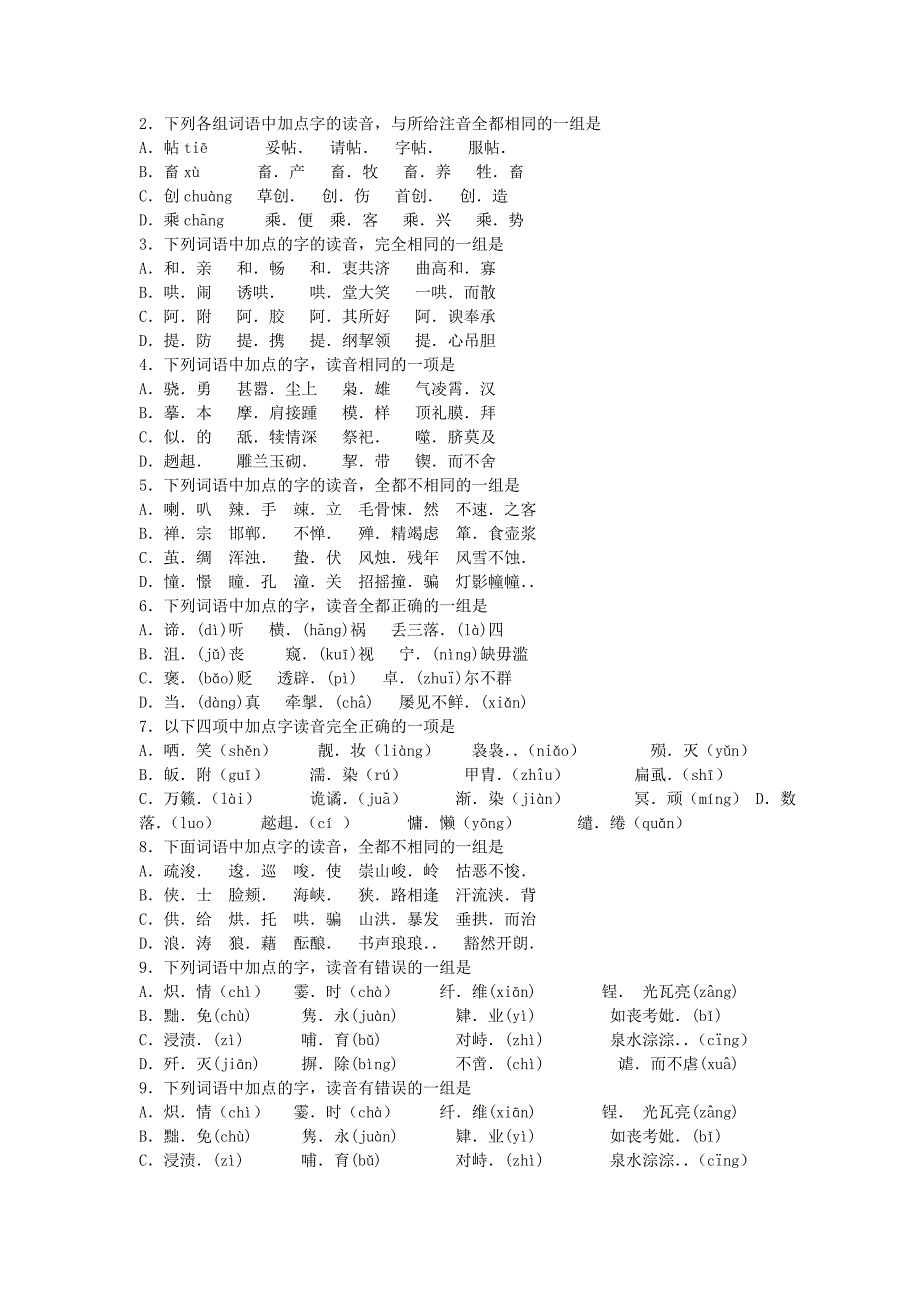 小升初字音大全_第4页