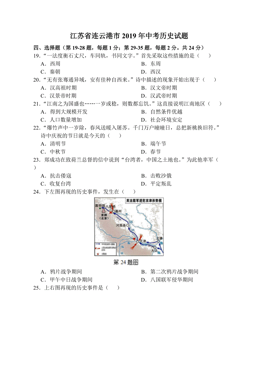 【中考真题】江苏省连云港市2019年中考历史试题（含答案）_第1页