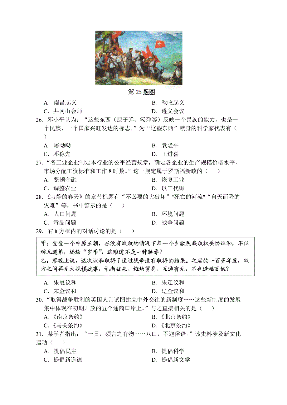 【中考真题】江苏省连云港市2019年中考历史试题（含答案）_第2页