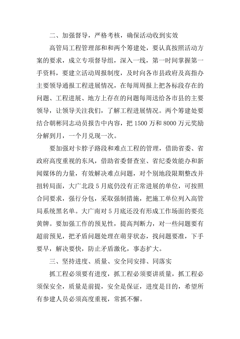 劳动竞赛主持稿.doc_第4页