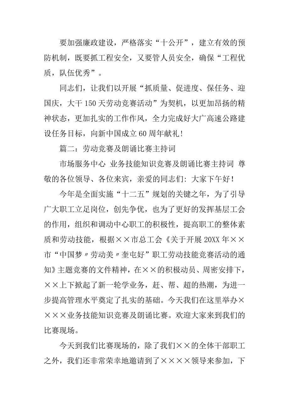 劳动竞赛主持稿.doc_第5页