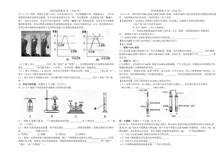 2017年宜宾市中考化学试卷_第2页