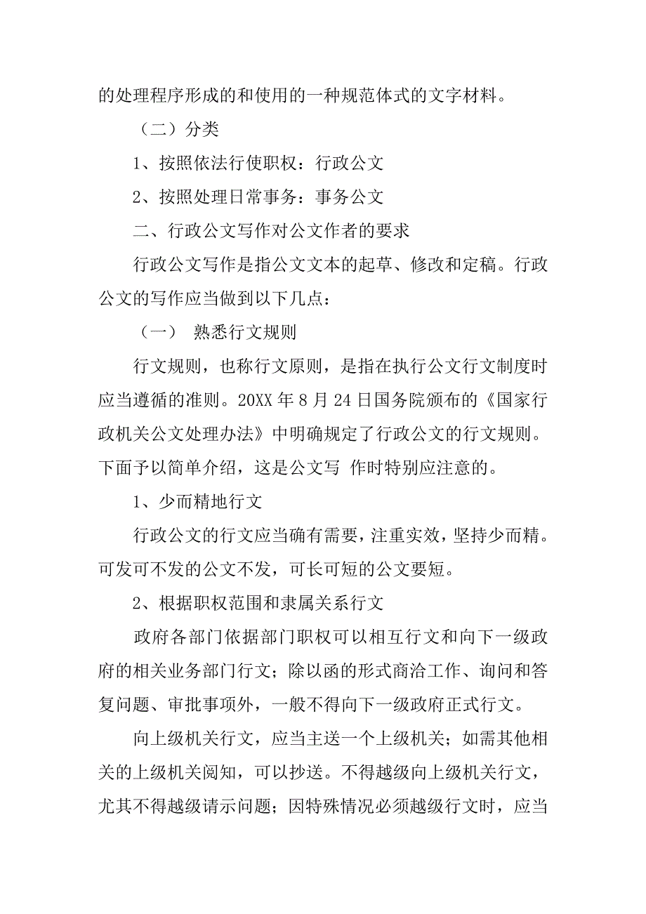 公文处理总结.doc_第4页