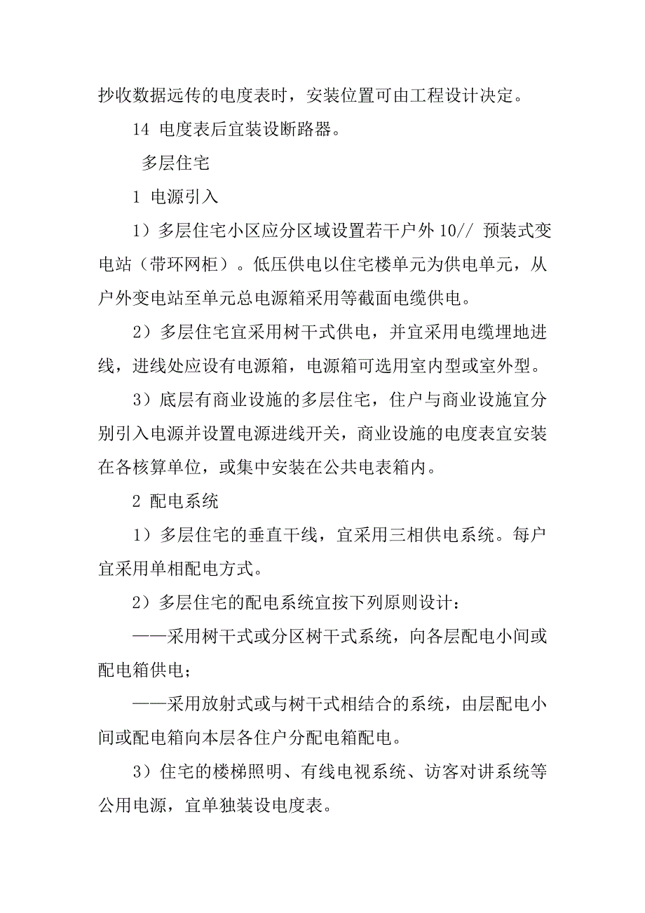 高层建筑电气设计规范.doc_第4页