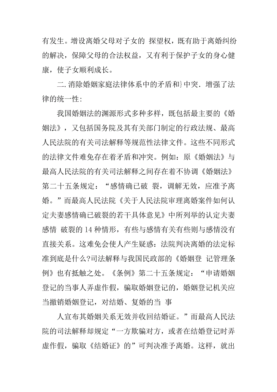 婚姻家庭继承法的心得体会.doc_第4页