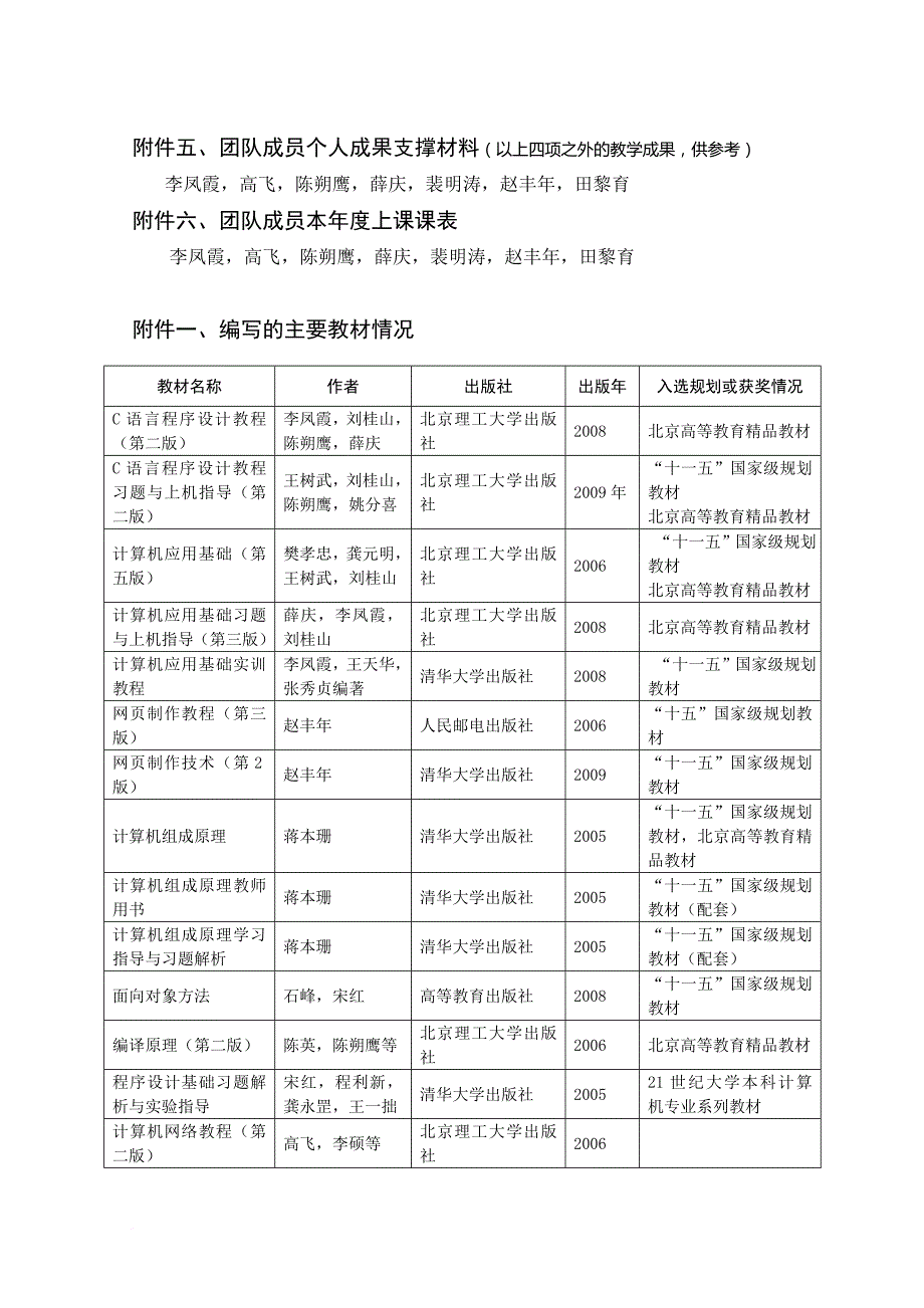 计算机编写的主要教材情况_第3页