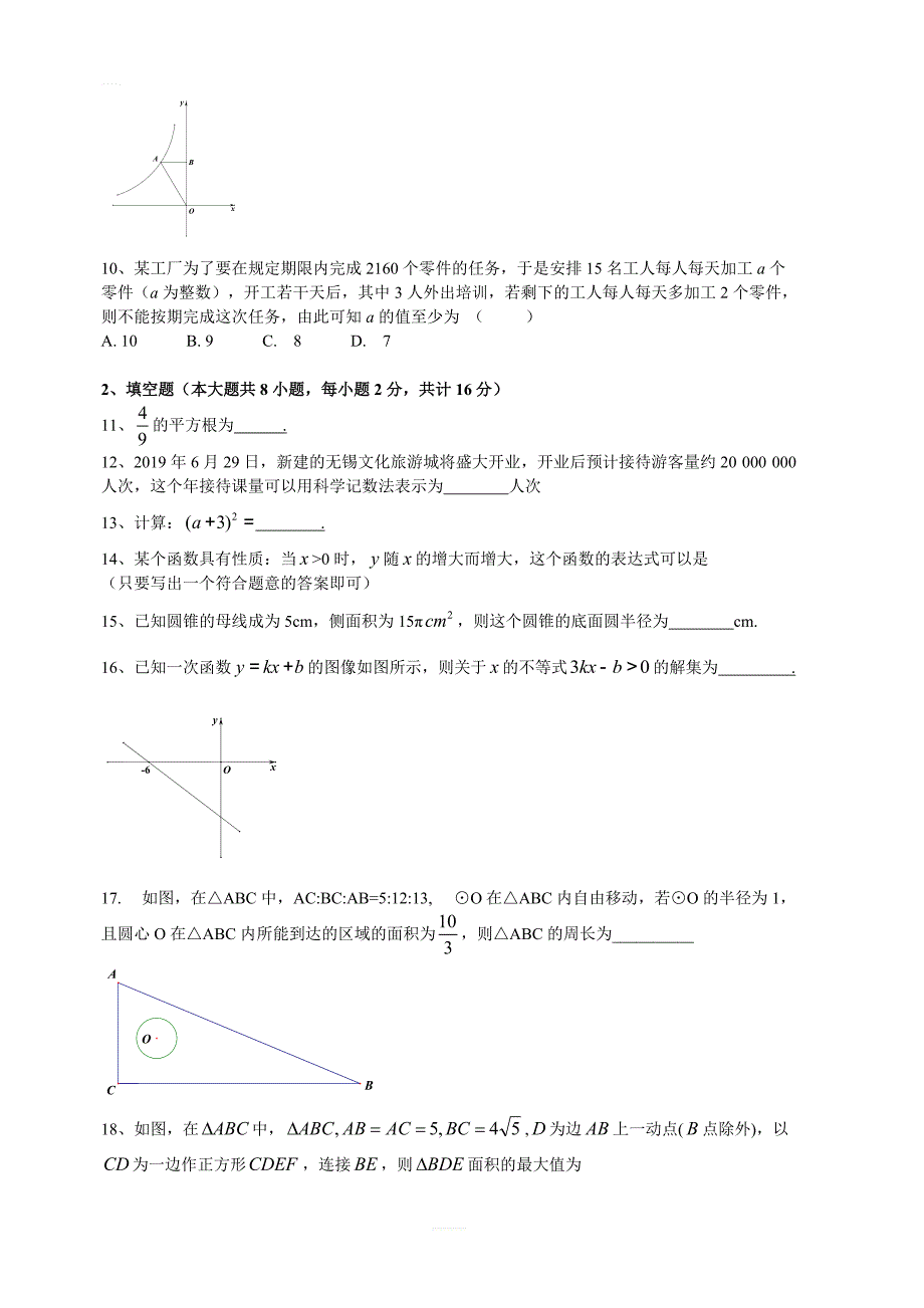 【中考真题】江苏省无锡市2019年中考数学试题（含答案）_第2页