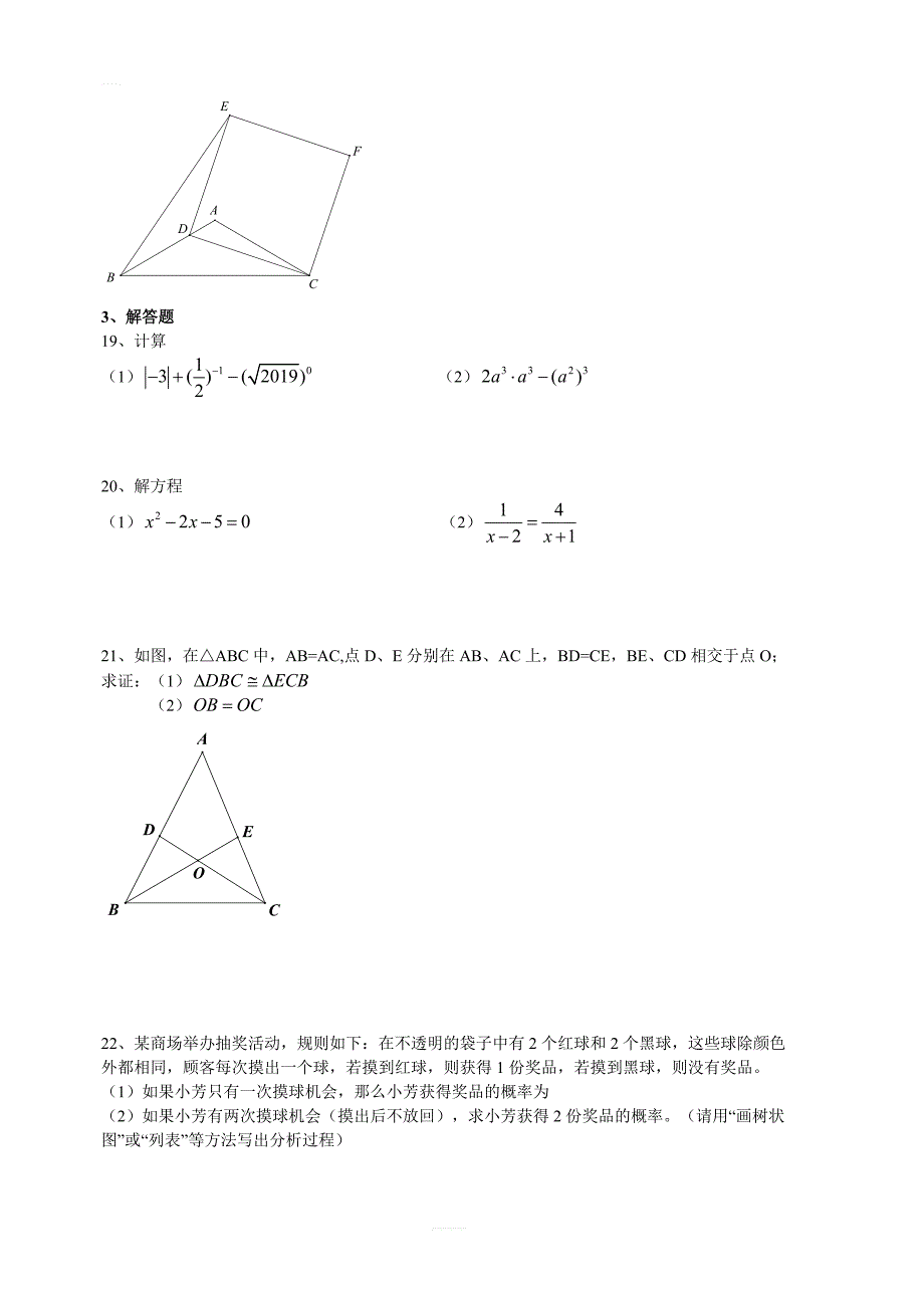 【中考真题】江苏省无锡市2019年中考数学试题（含答案）_第3页