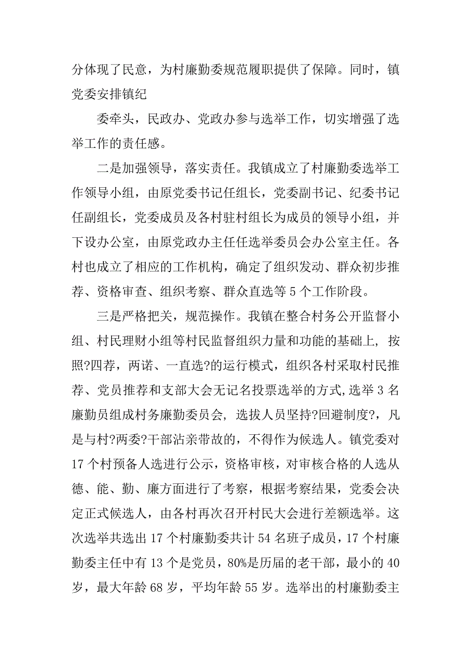 廉勤委工作总结.doc_第2页