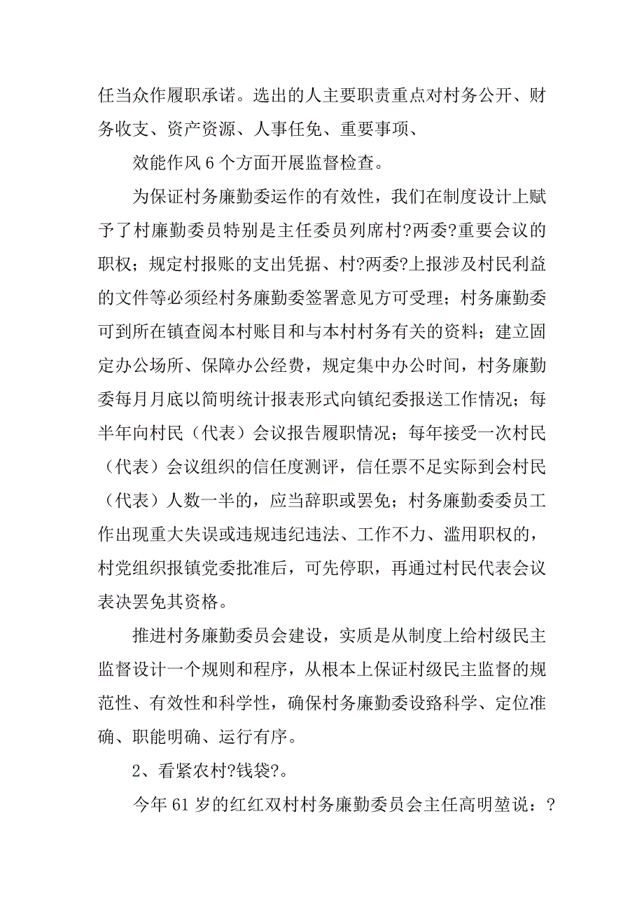 廉勤委工作总结.doc_第3页