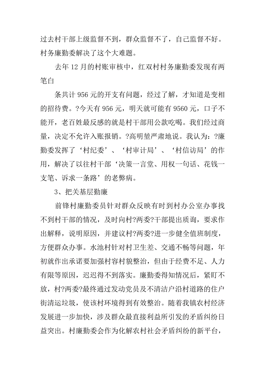 廉勤委工作总结.doc_第4页